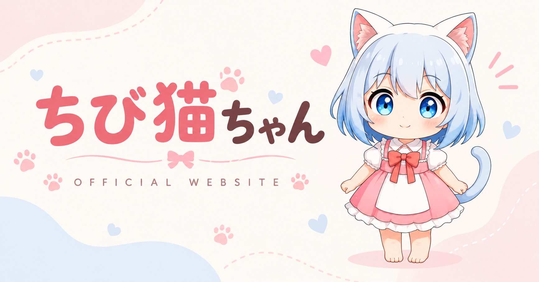 ちび猫ちゃん | 公式サイト